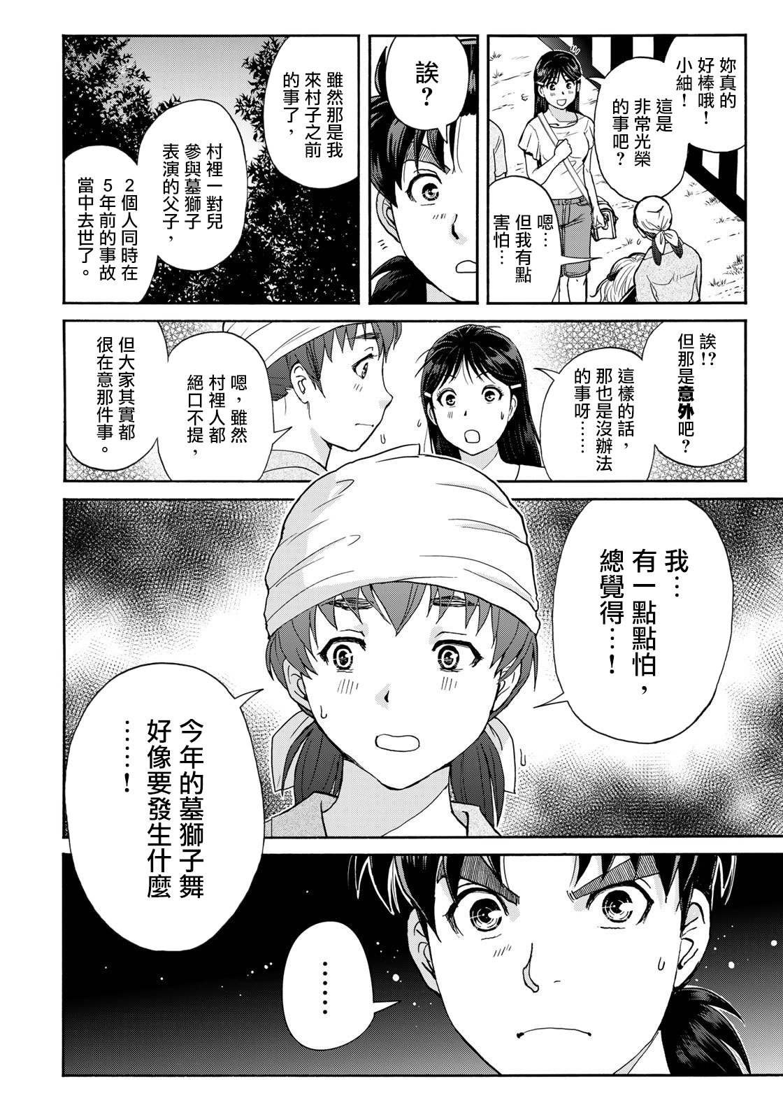 第16话 墓狮子之舞