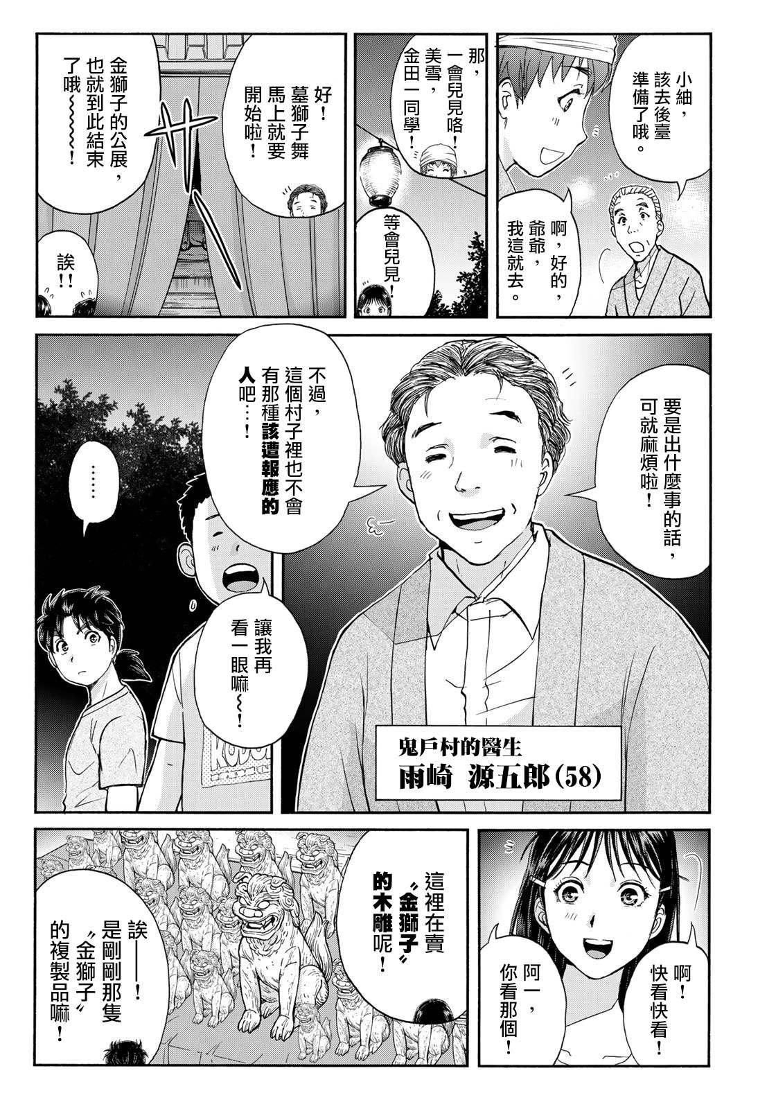 第16话 墓狮子之舞