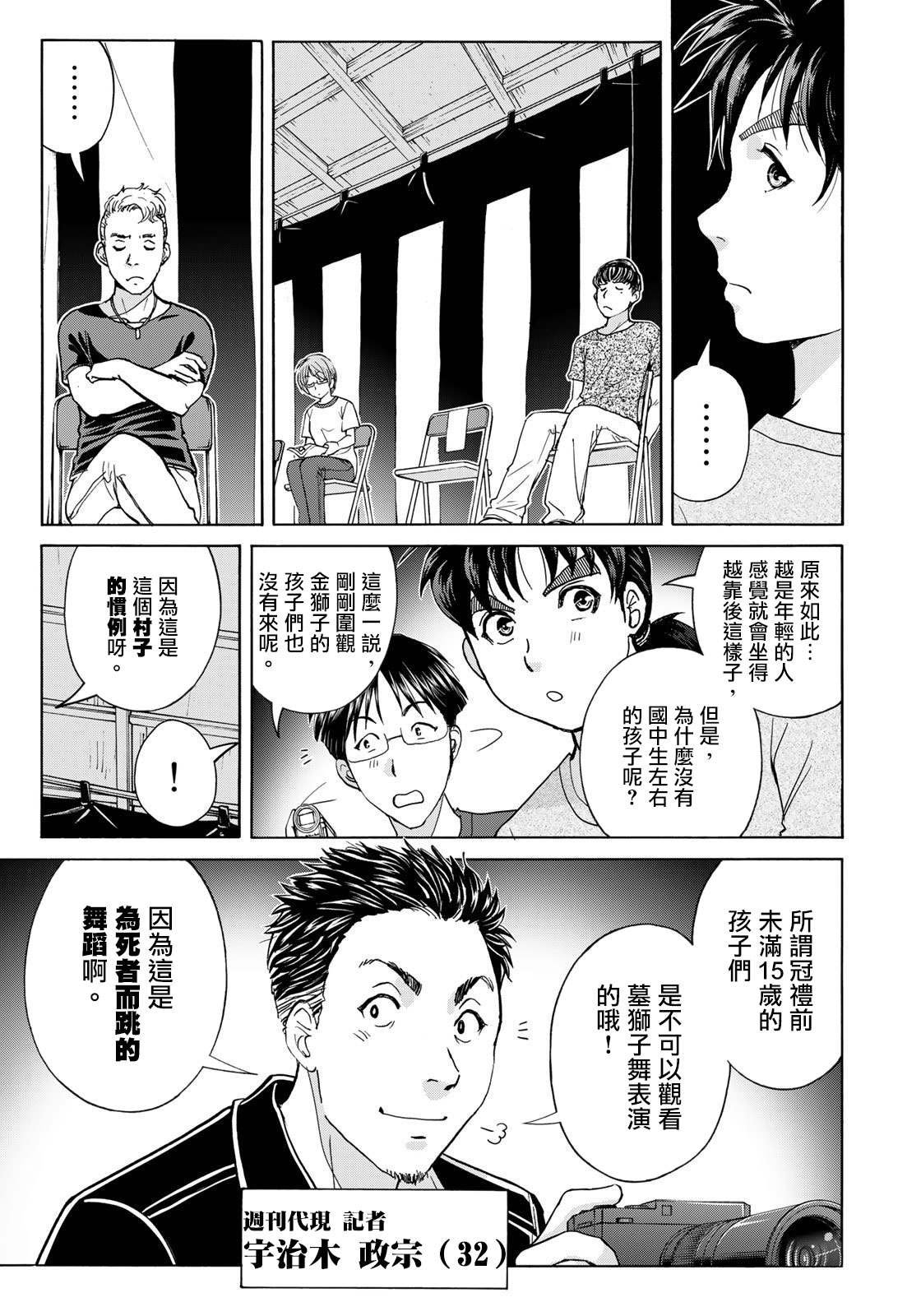 第16话 墓狮子之舞