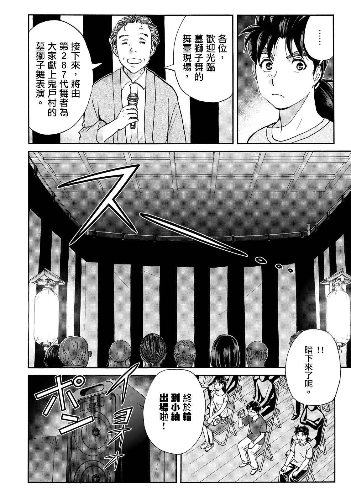 第16话 墓狮子之舞