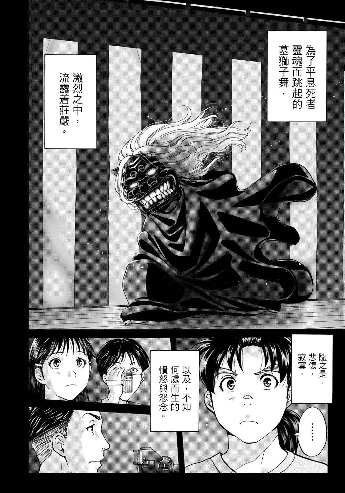 第16话 墓狮子之舞