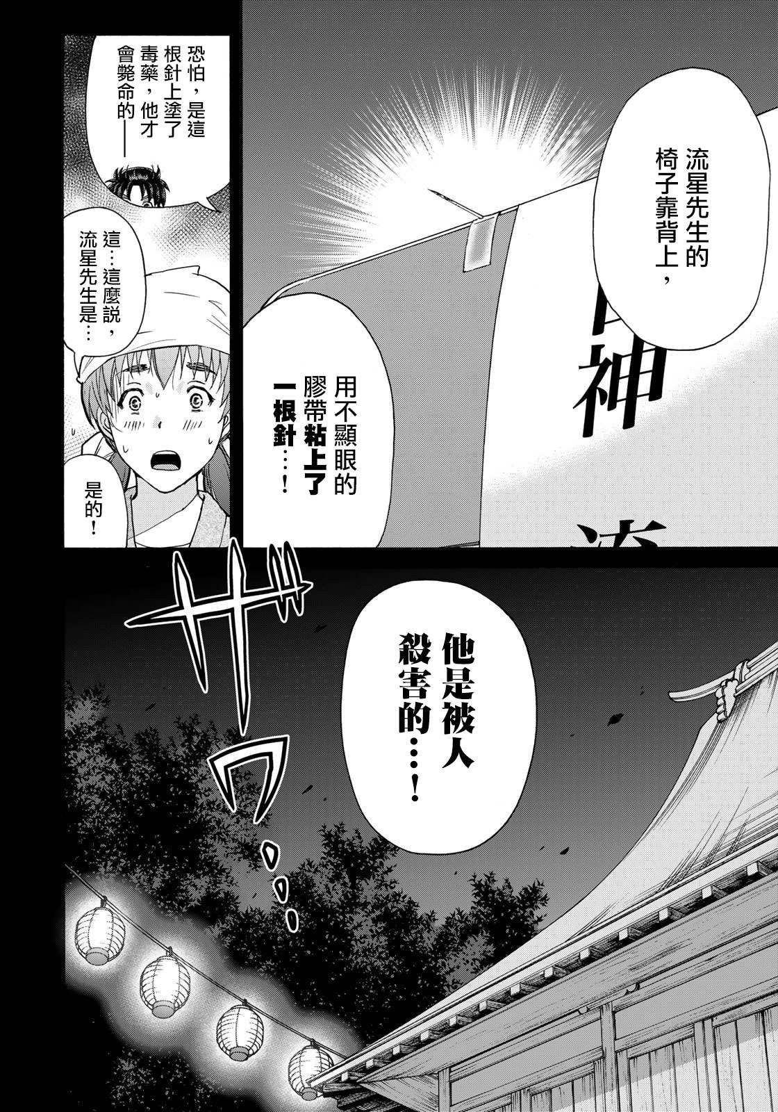 第16话 墓狮子之舞