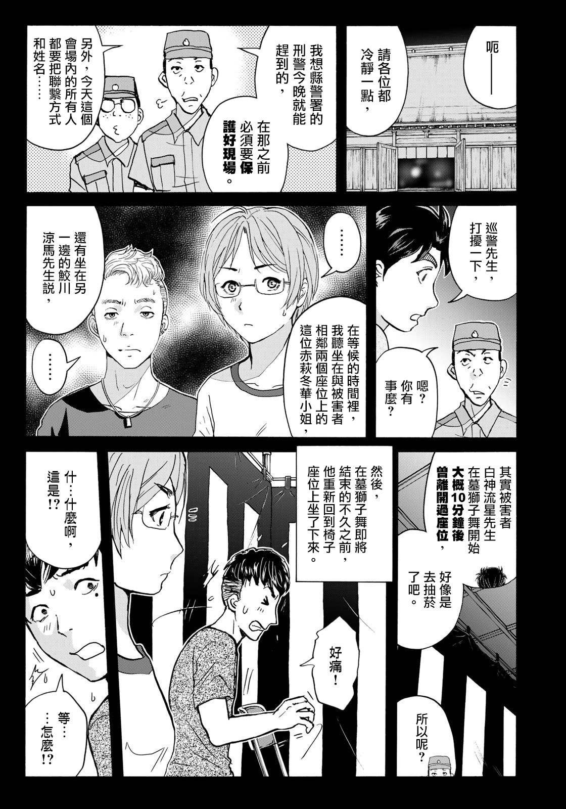 第16话 墓狮子之舞