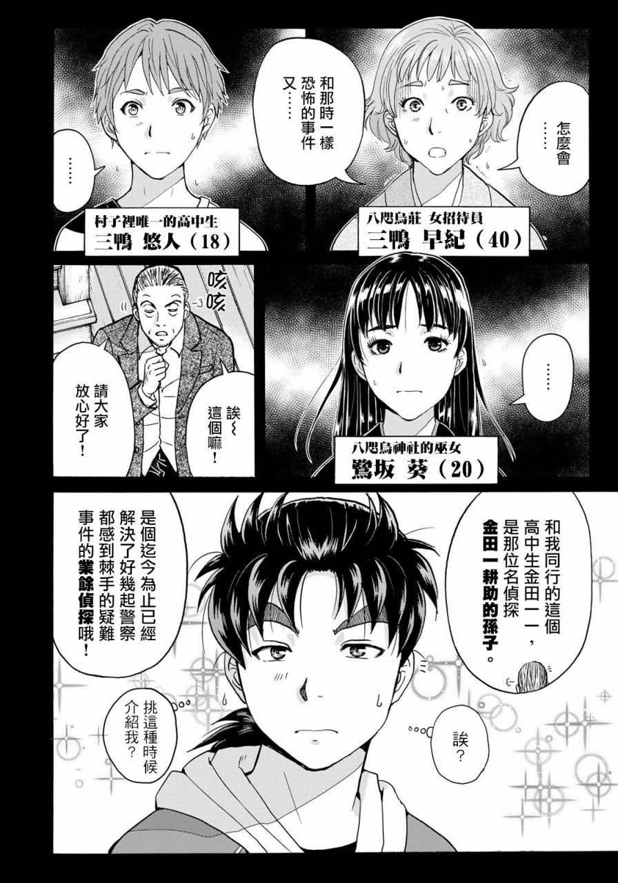 第4话