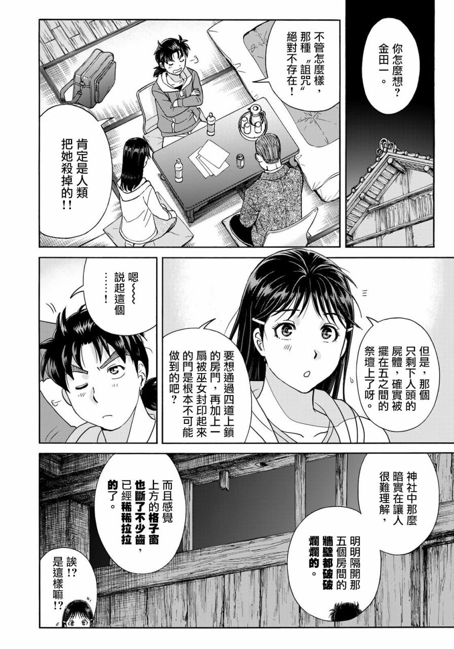 第4话
