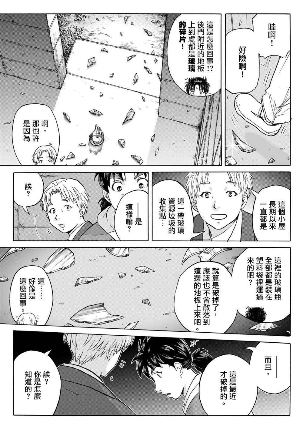 第7话