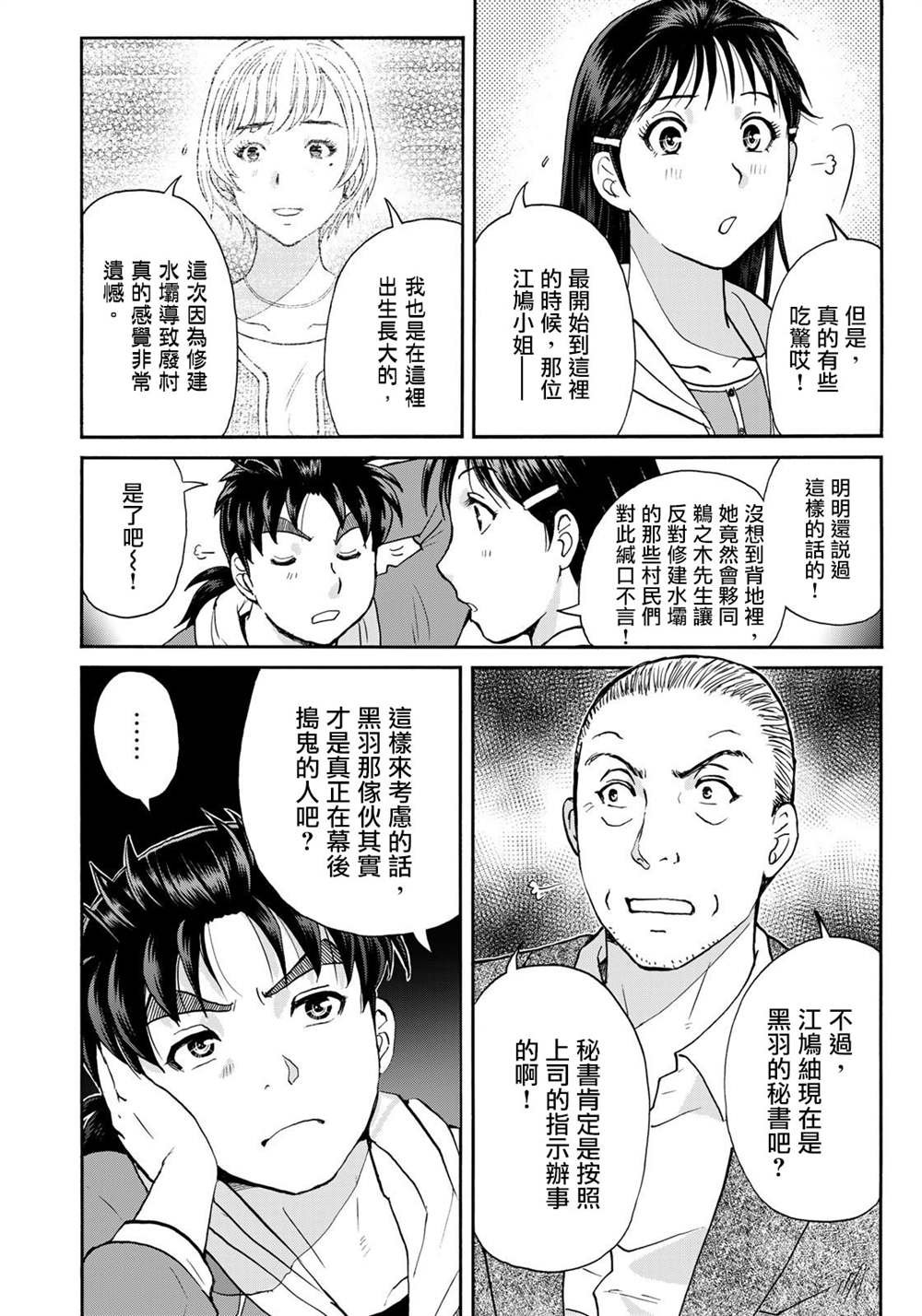第8话