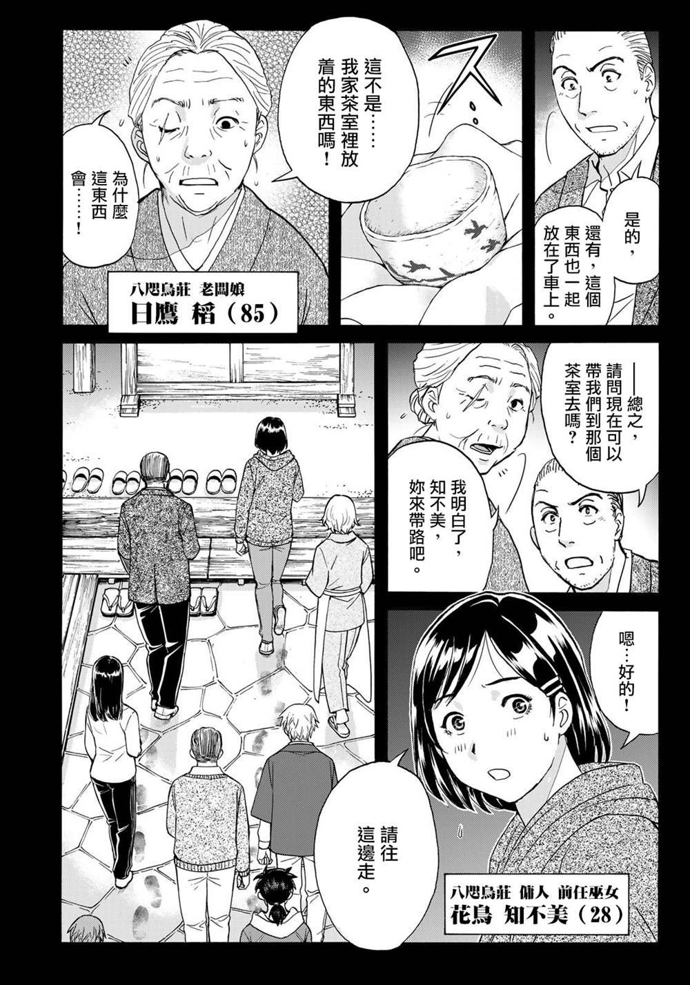 第8话