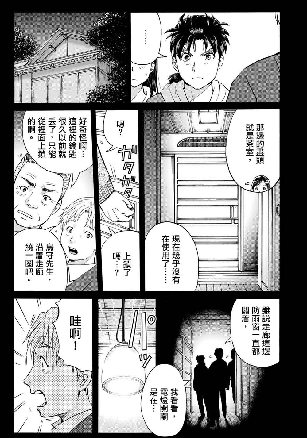 第8话