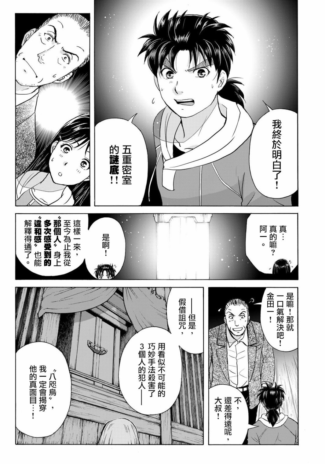第9话
