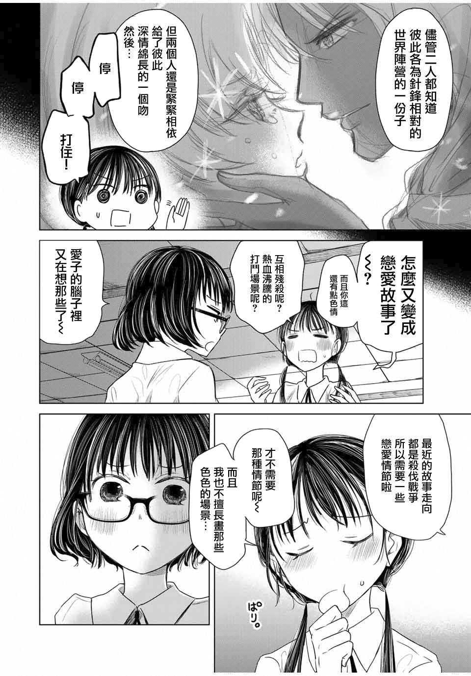 第1话 心跳