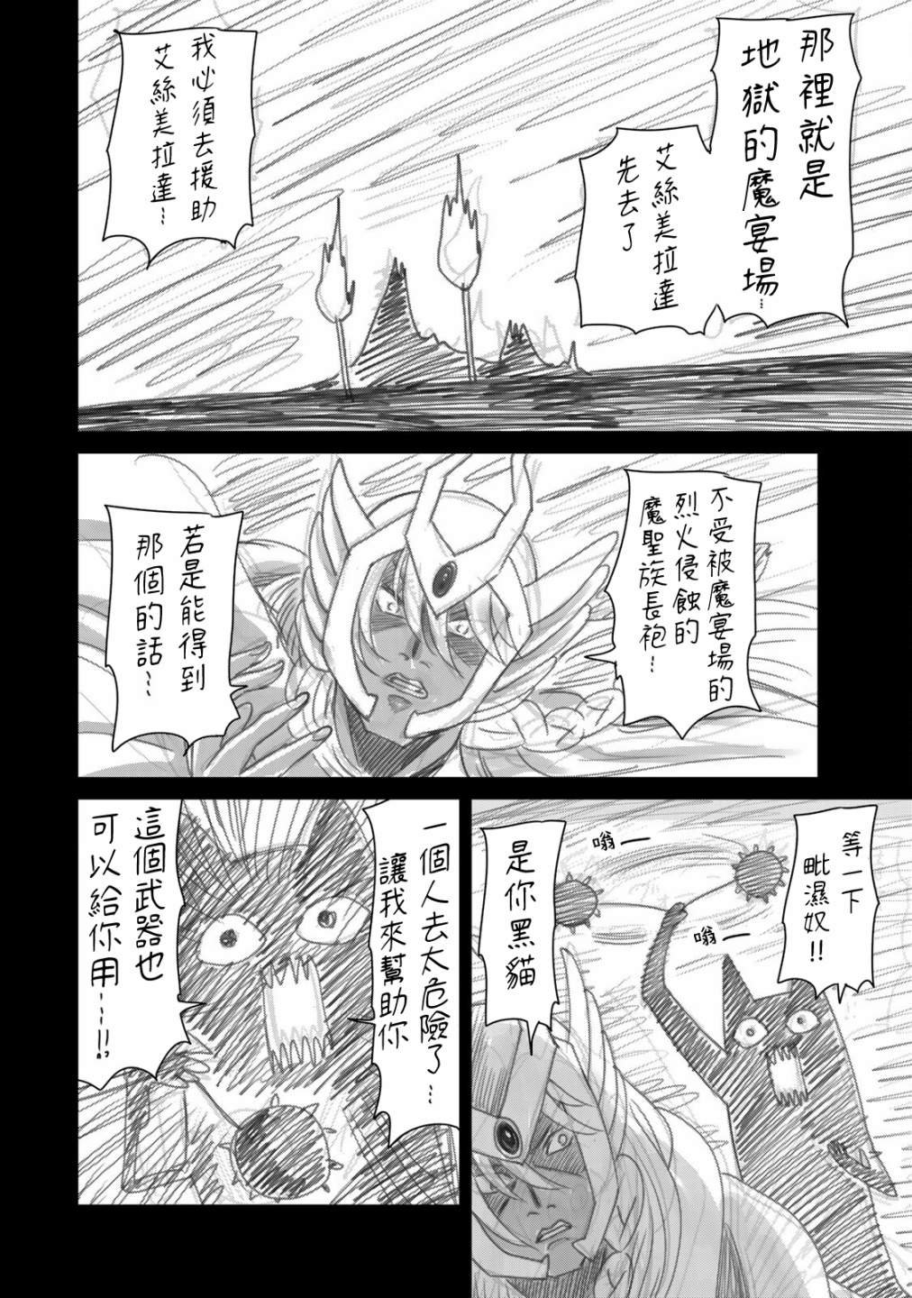 第11话 只有你我