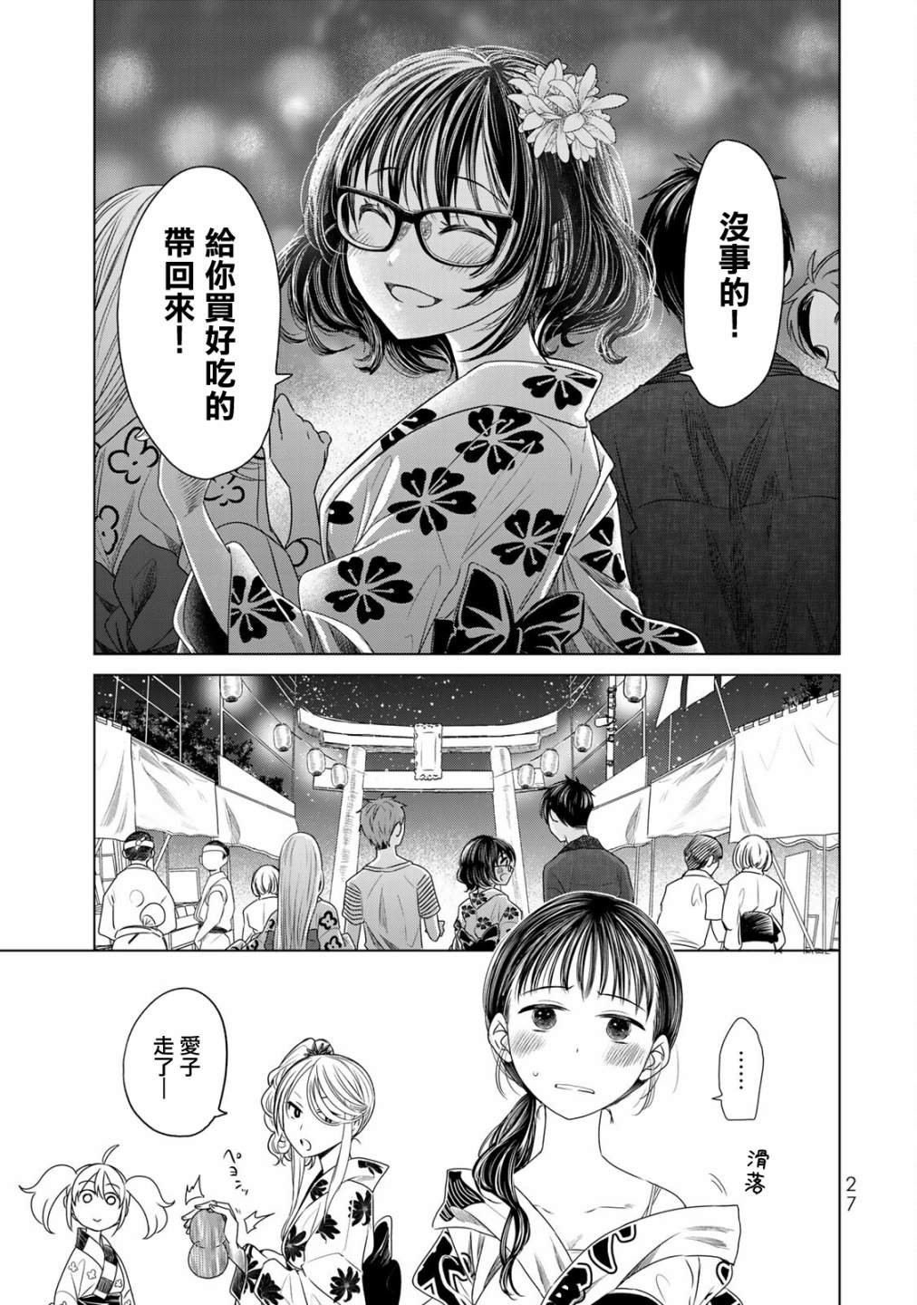 第11话 只有你我