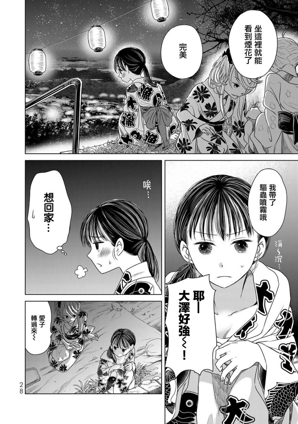 第11话 只有你我