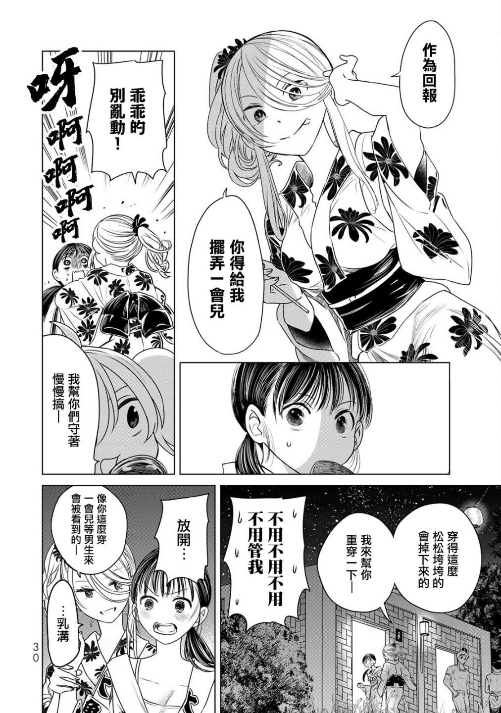 第11话 只有你我