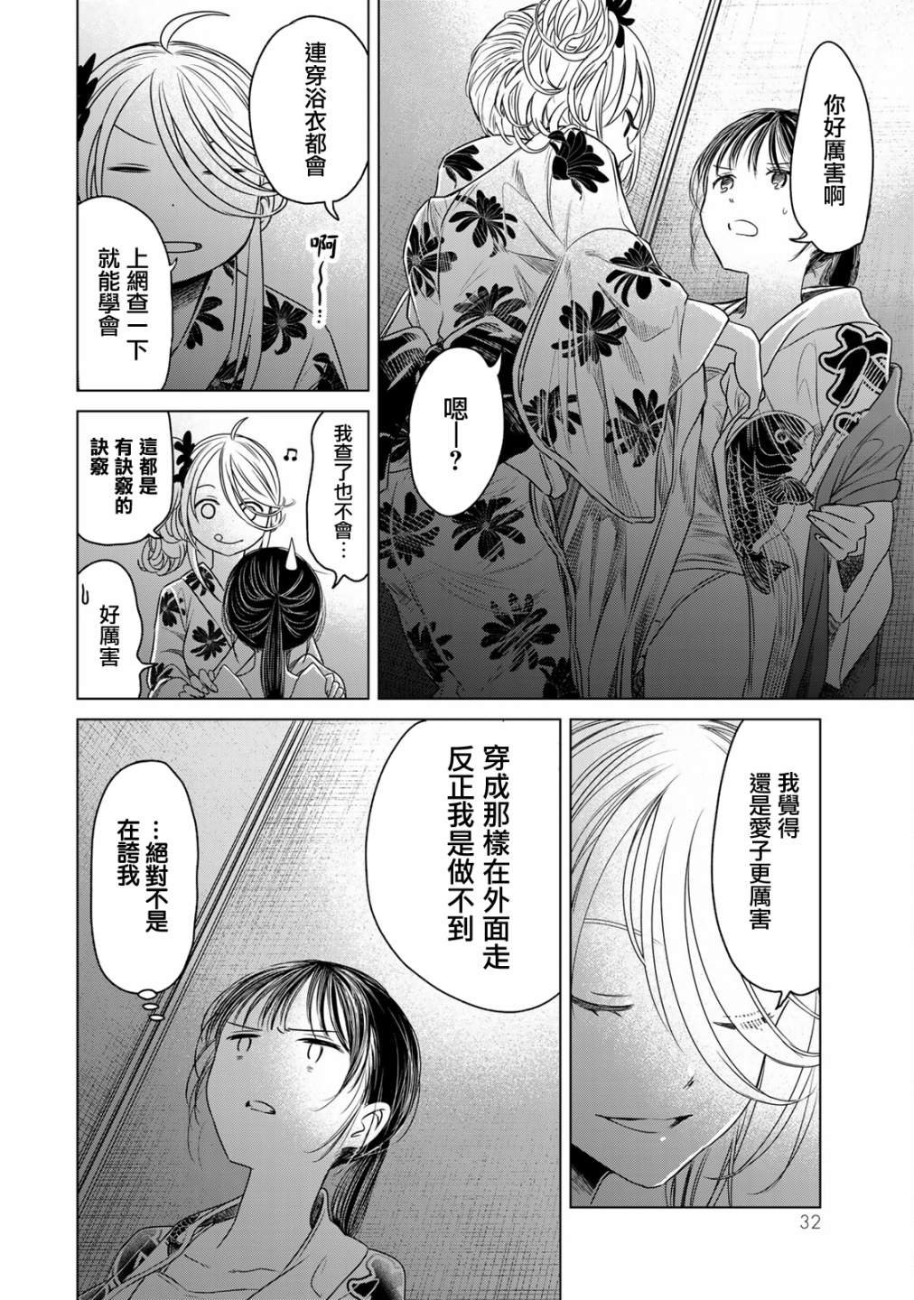 第11话 只有你我