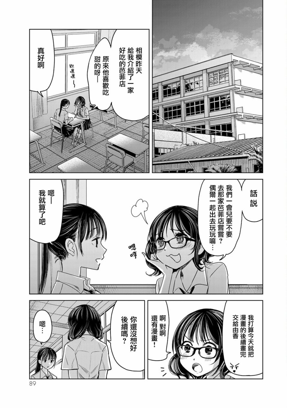 第14话 世界