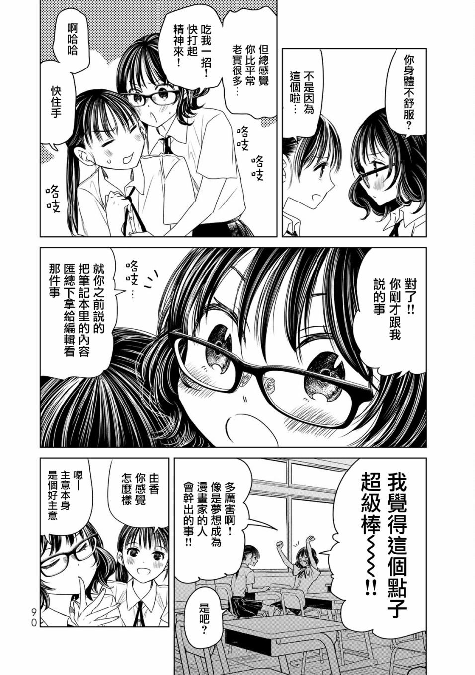 第14话 世界