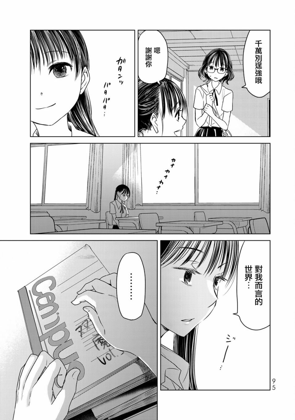 第14话 世界