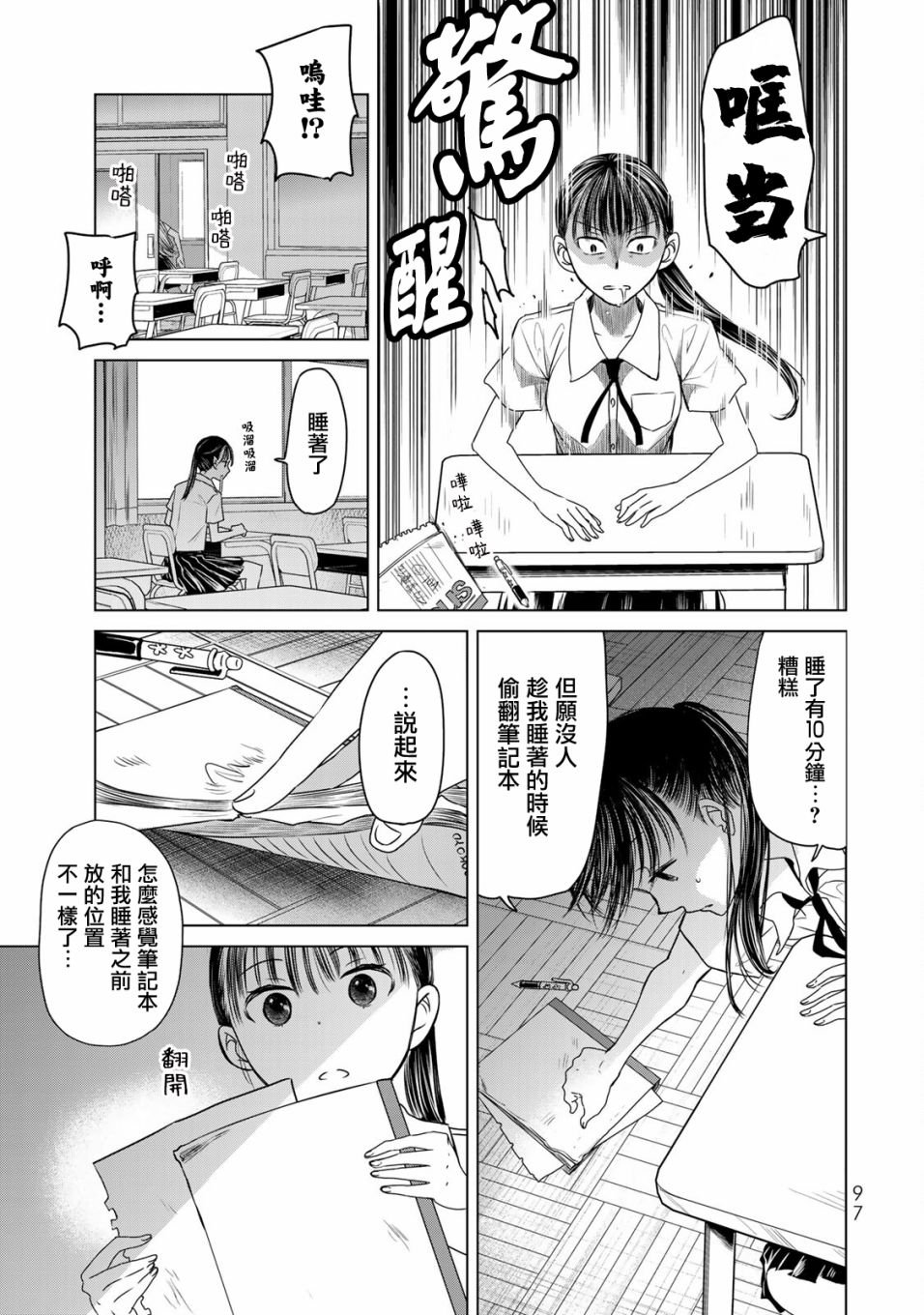第14话 世界