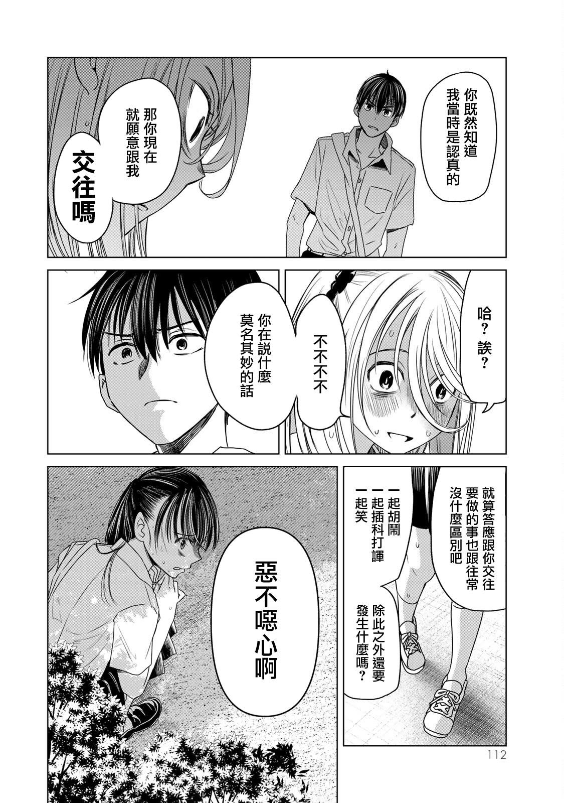 第15话 认真