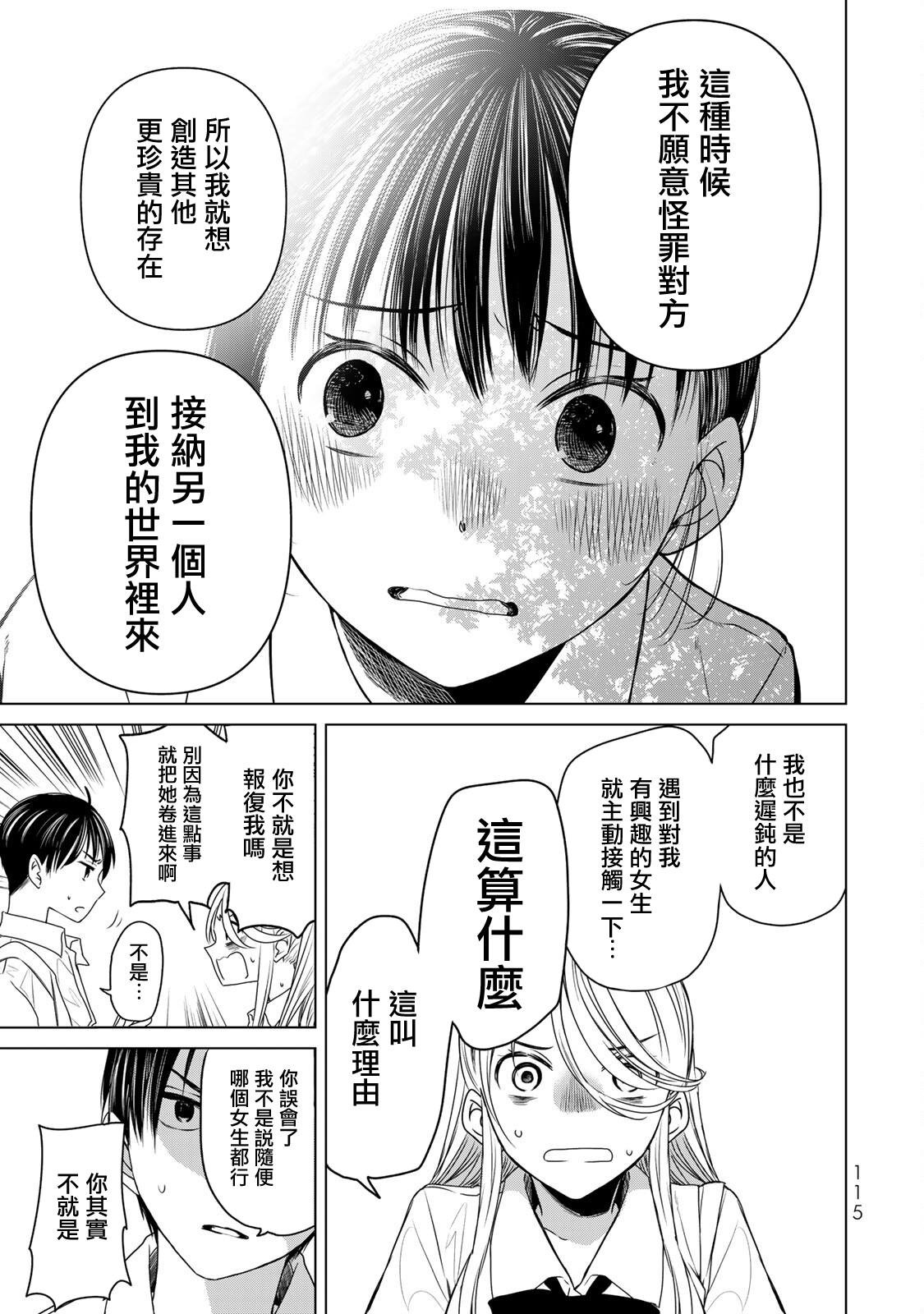 第15话 认真