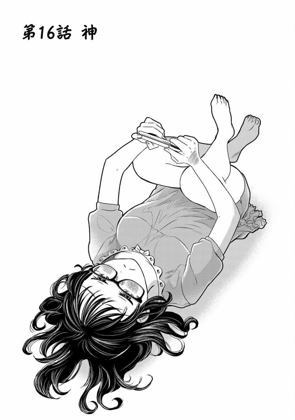 第16话 神