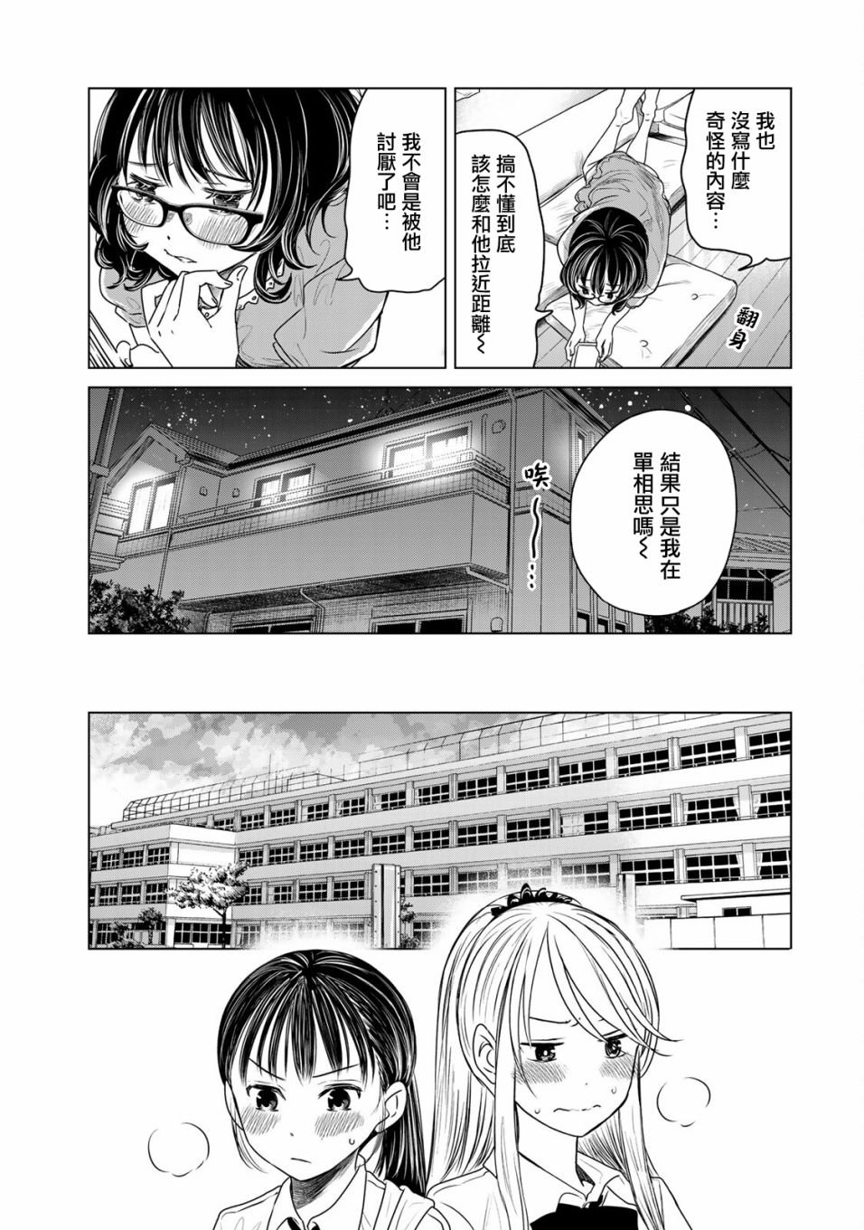第16话 神