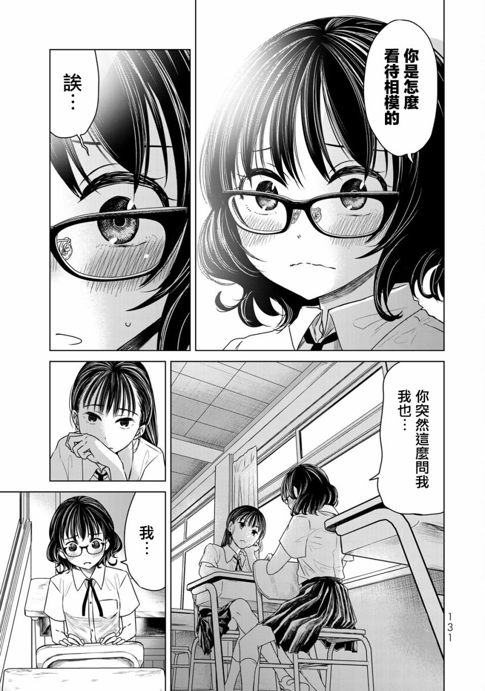 第16话 神
