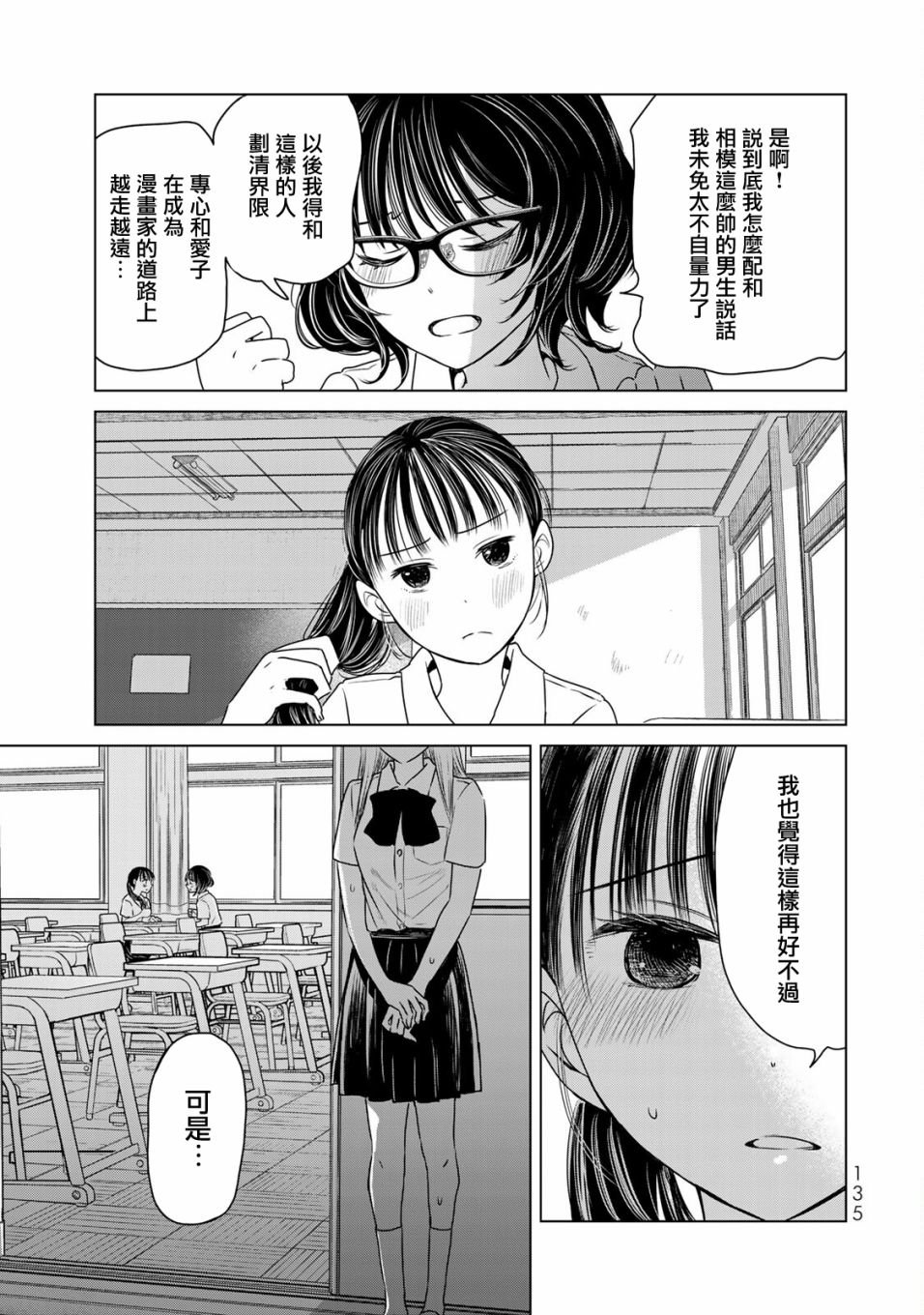 第16话 神