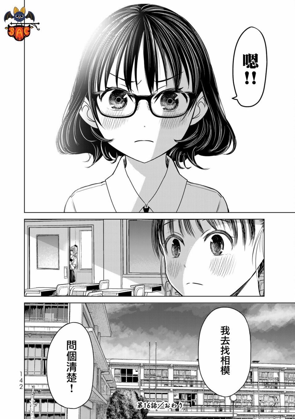 第16话 神