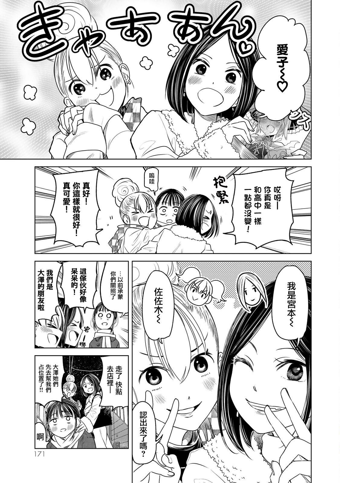 第18话 我们的旅途