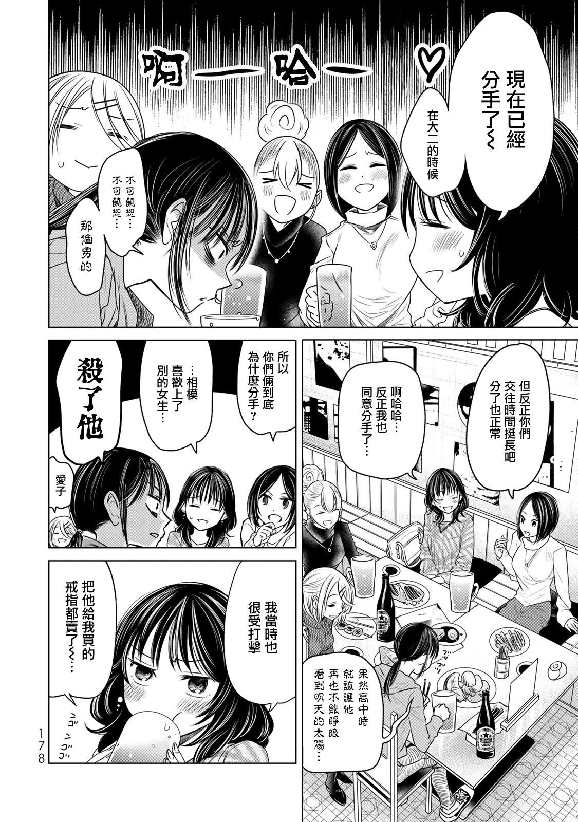 第18话 我们的旅途