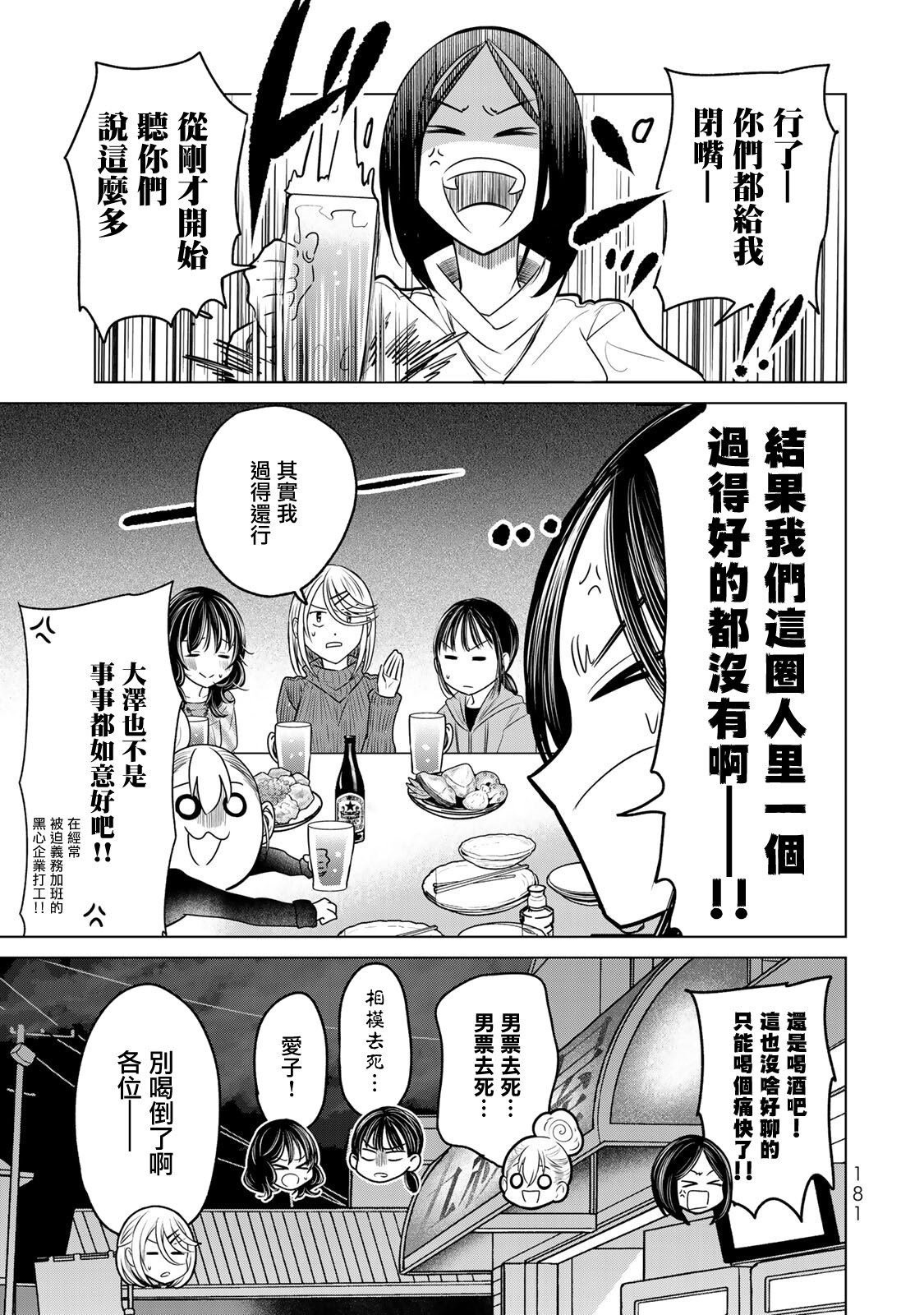 第18话 我们的旅途