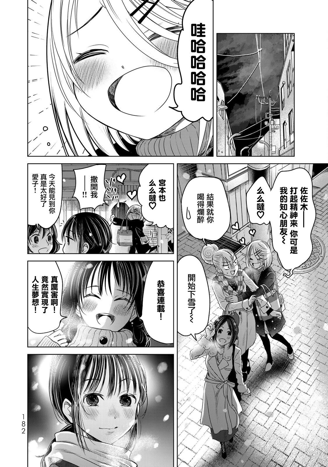 第18话 我们的旅途