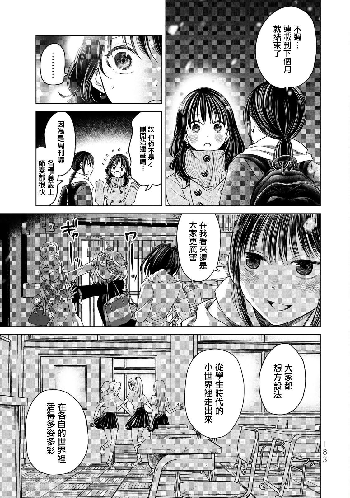 第18话 我们的旅途