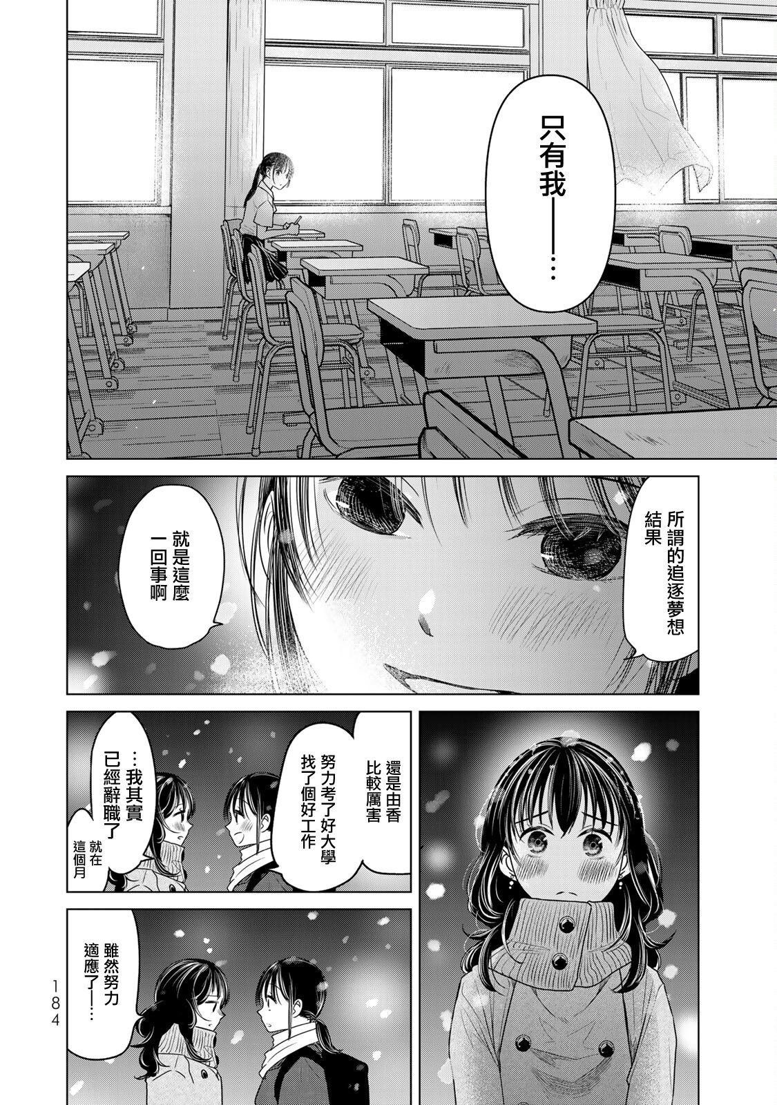 第18话 我们的旅途