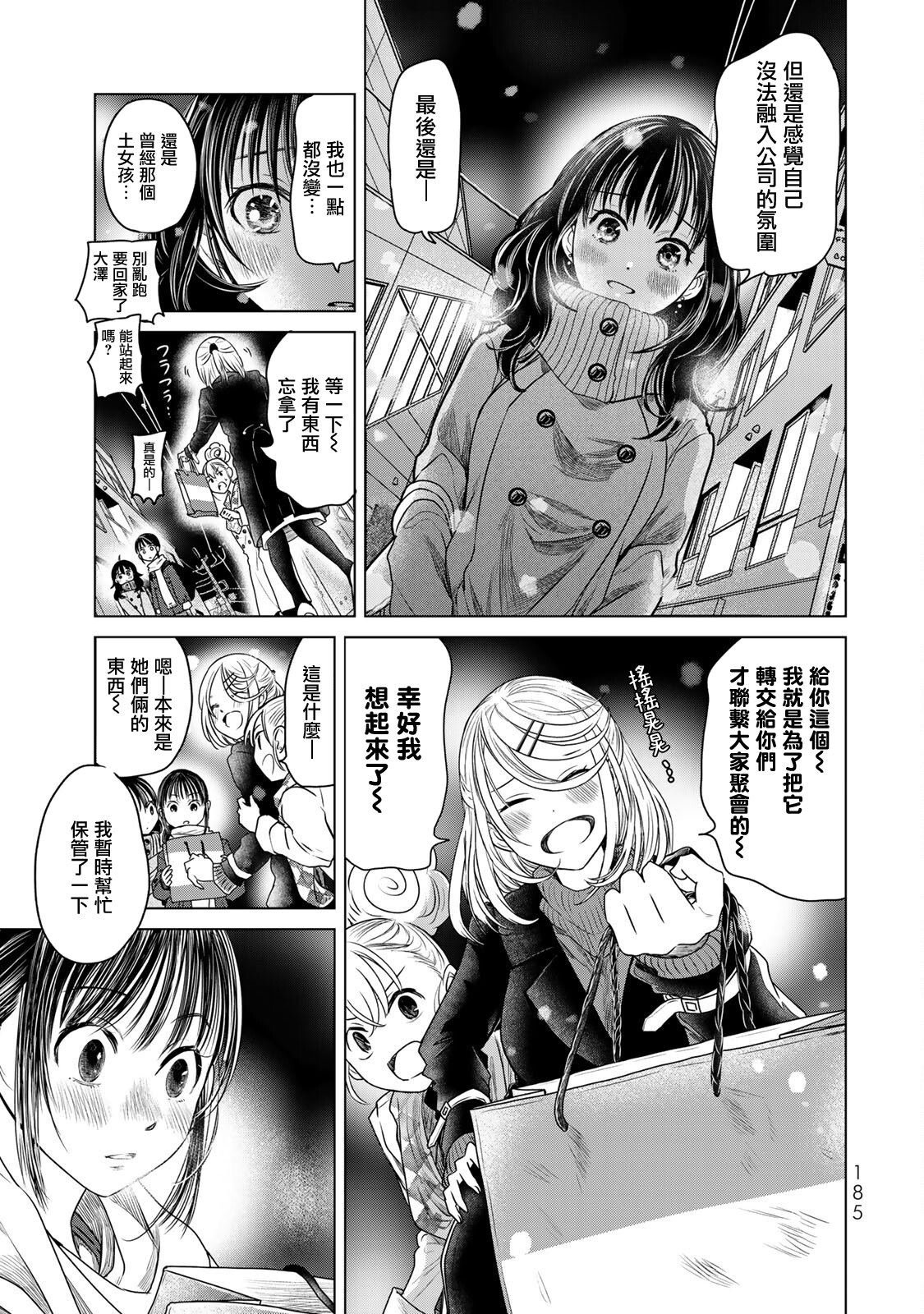 第18话 我们的旅途