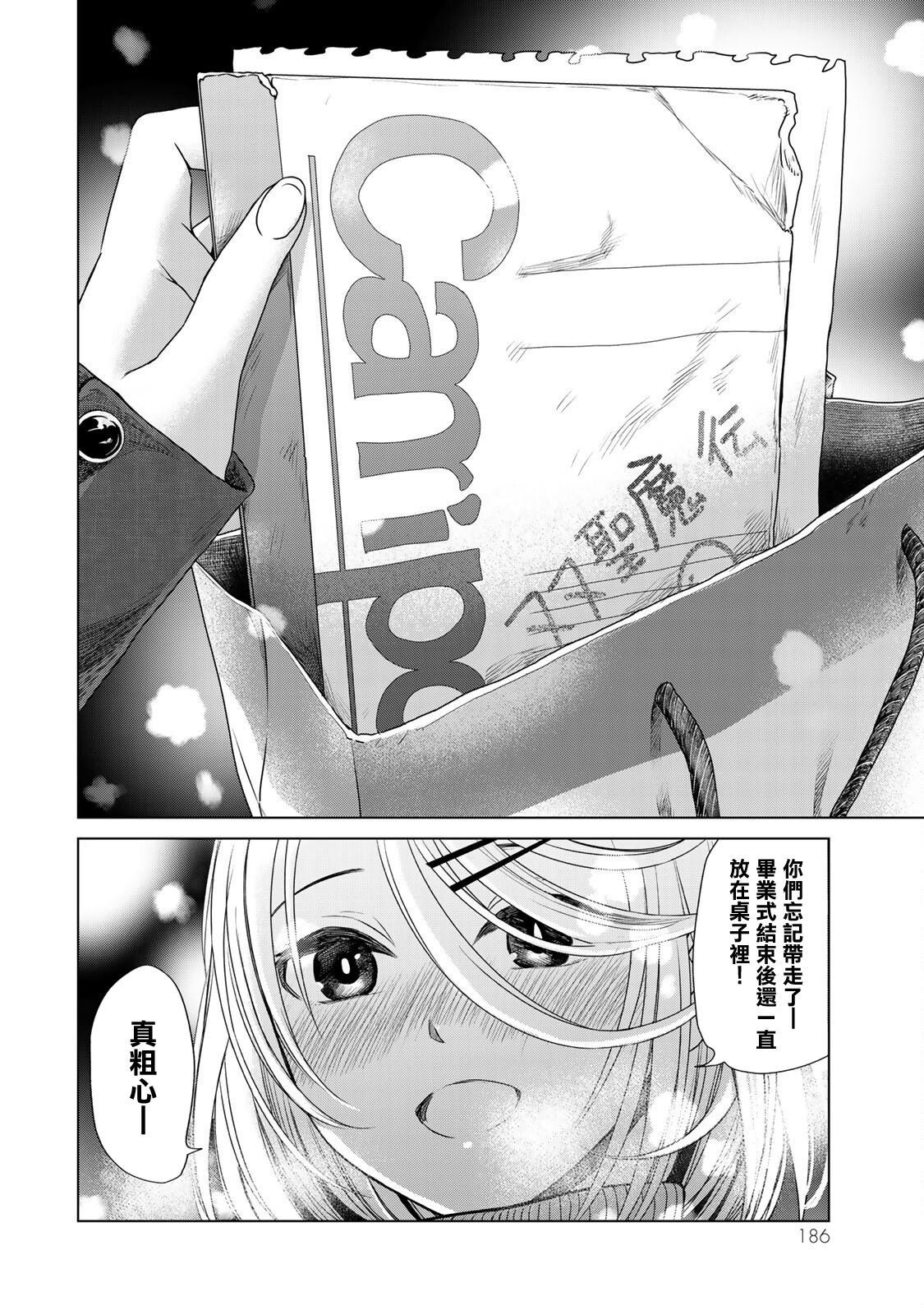 第18话 我们的旅途