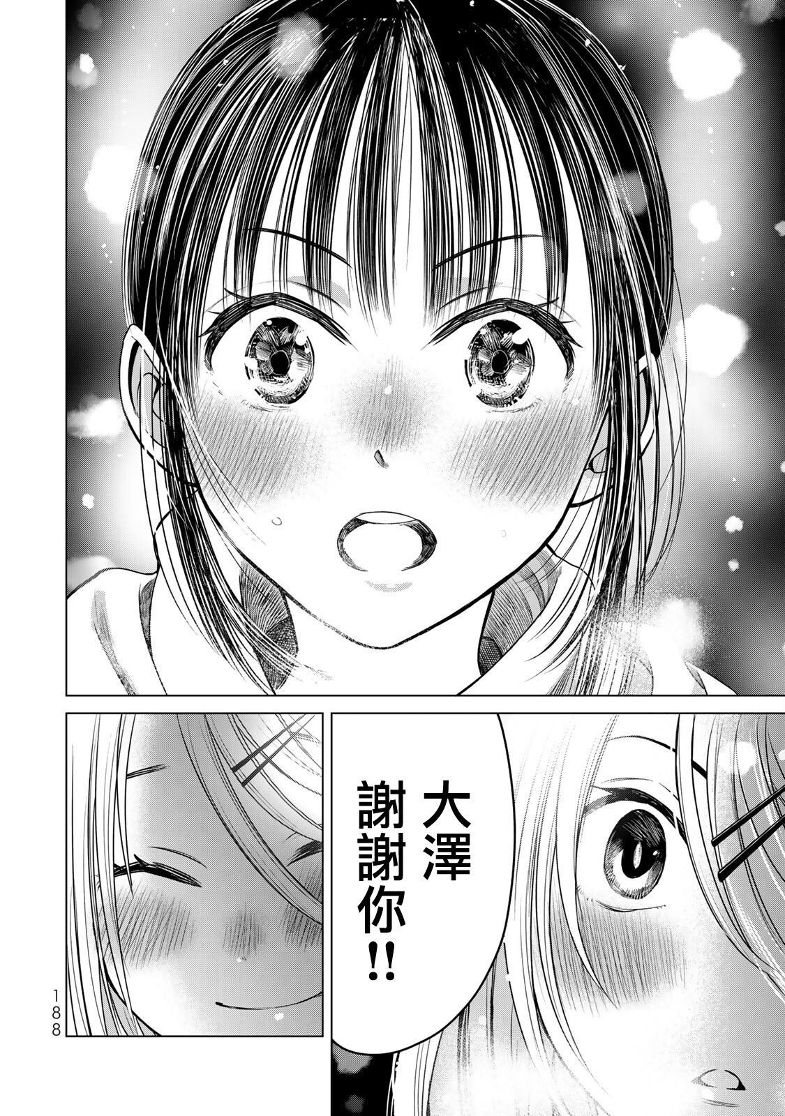 第18话 我们的旅途