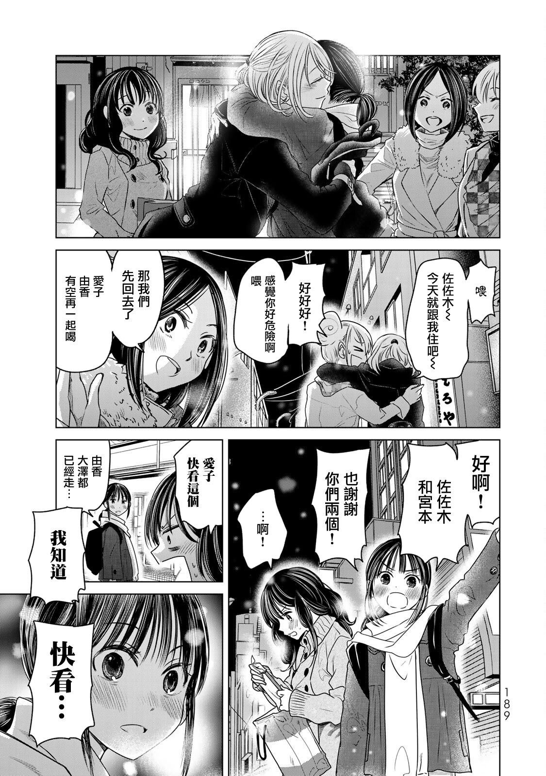 第18话 我们的旅途