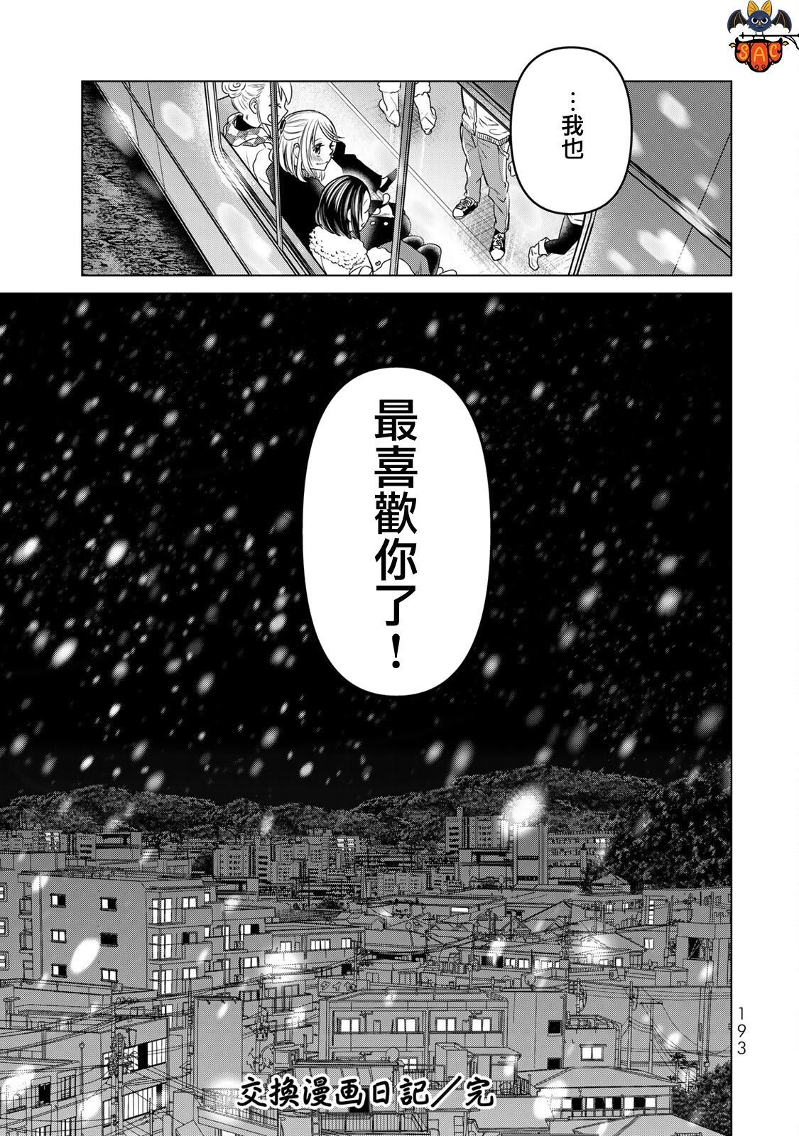 第18话 我们的旅途
