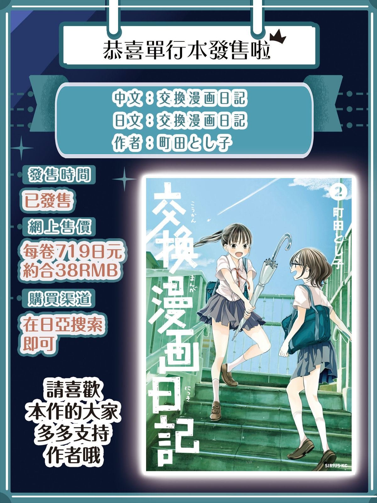 第18话 我们的旅途
