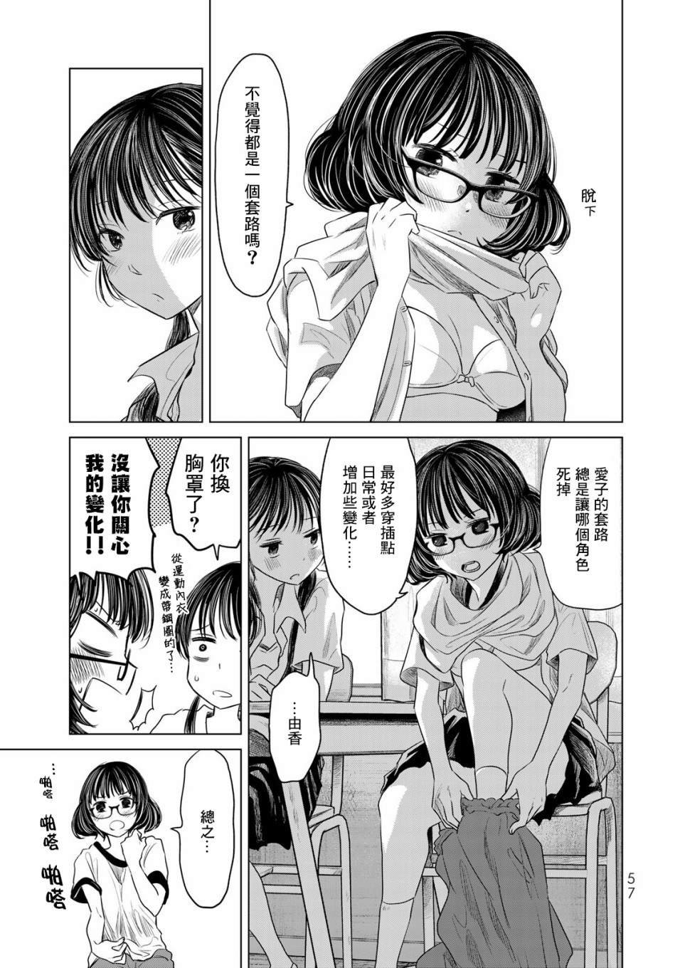 第3话 我不会输