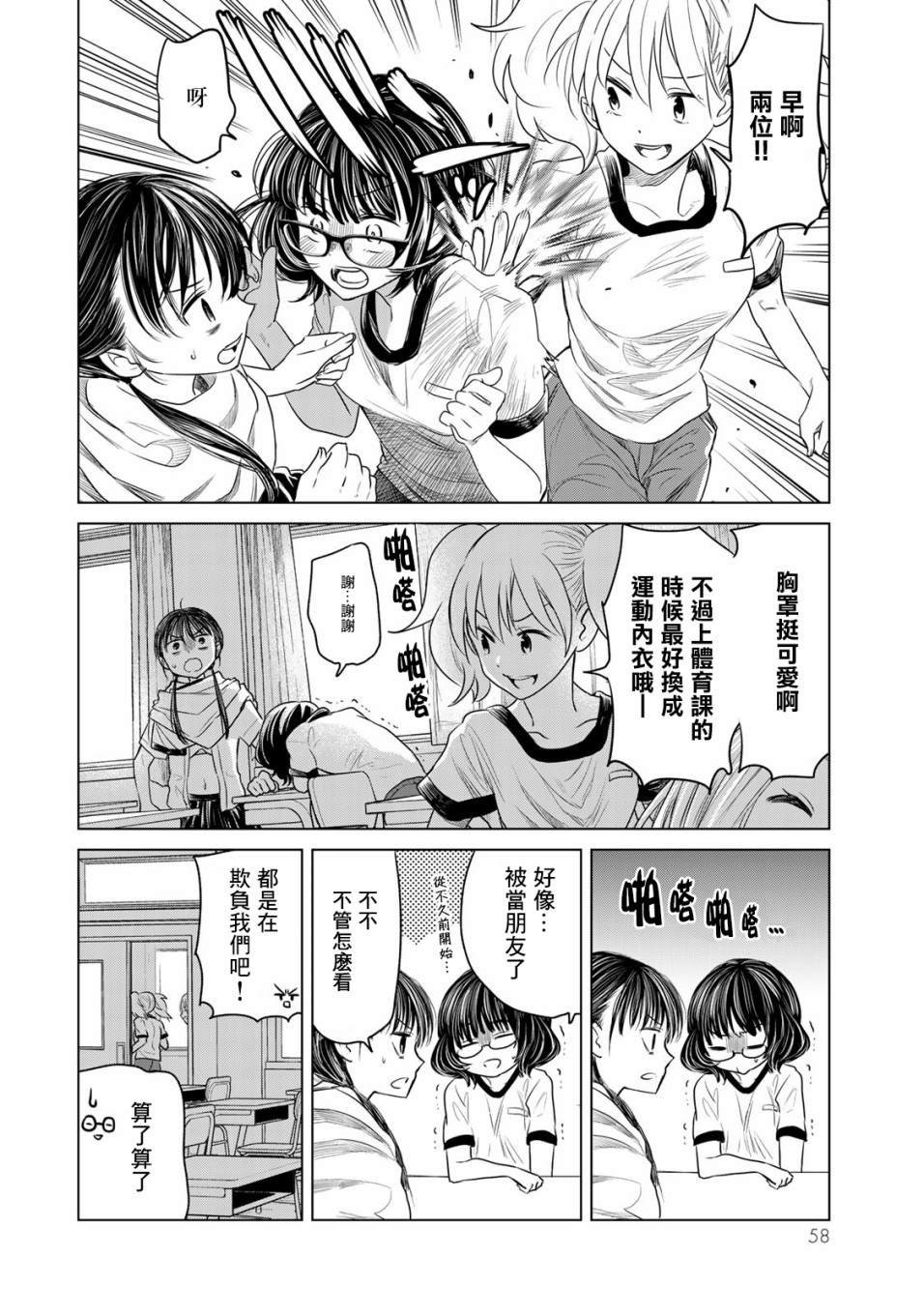 第3话 我不会输