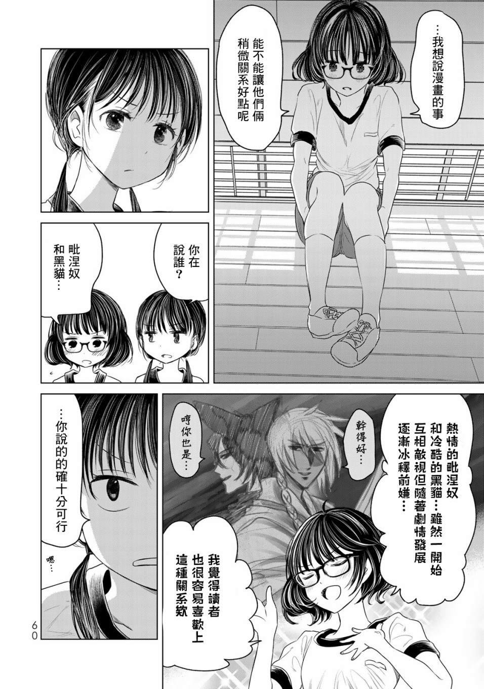 第3话 我不会输
