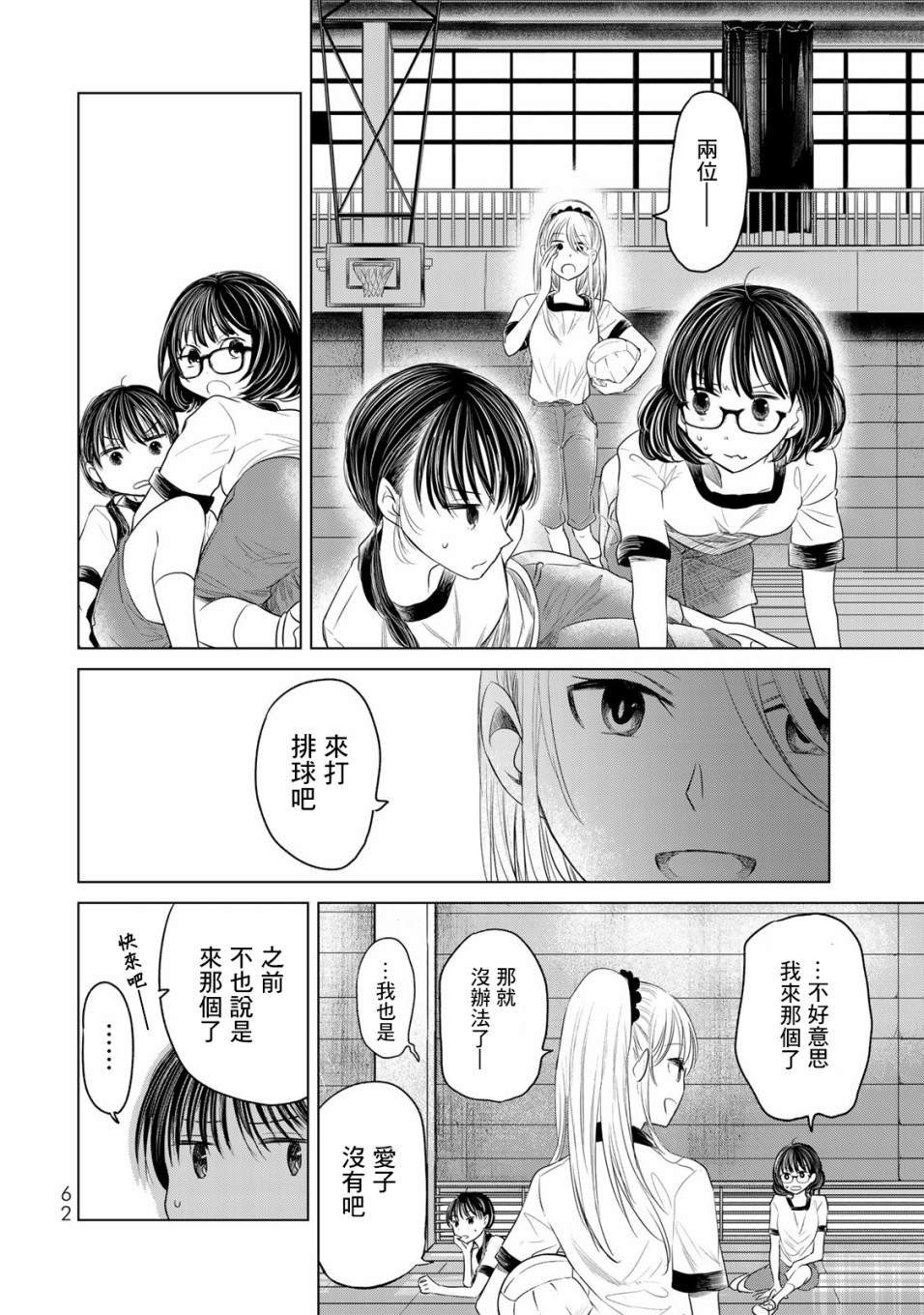 第3话 我不会输