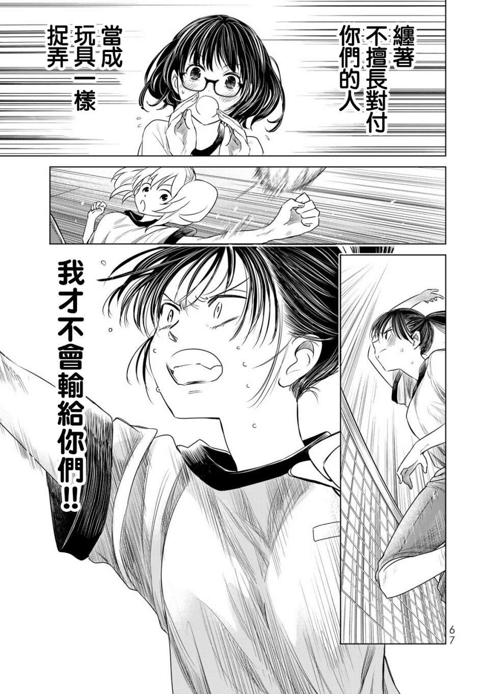 第3话 我不会输