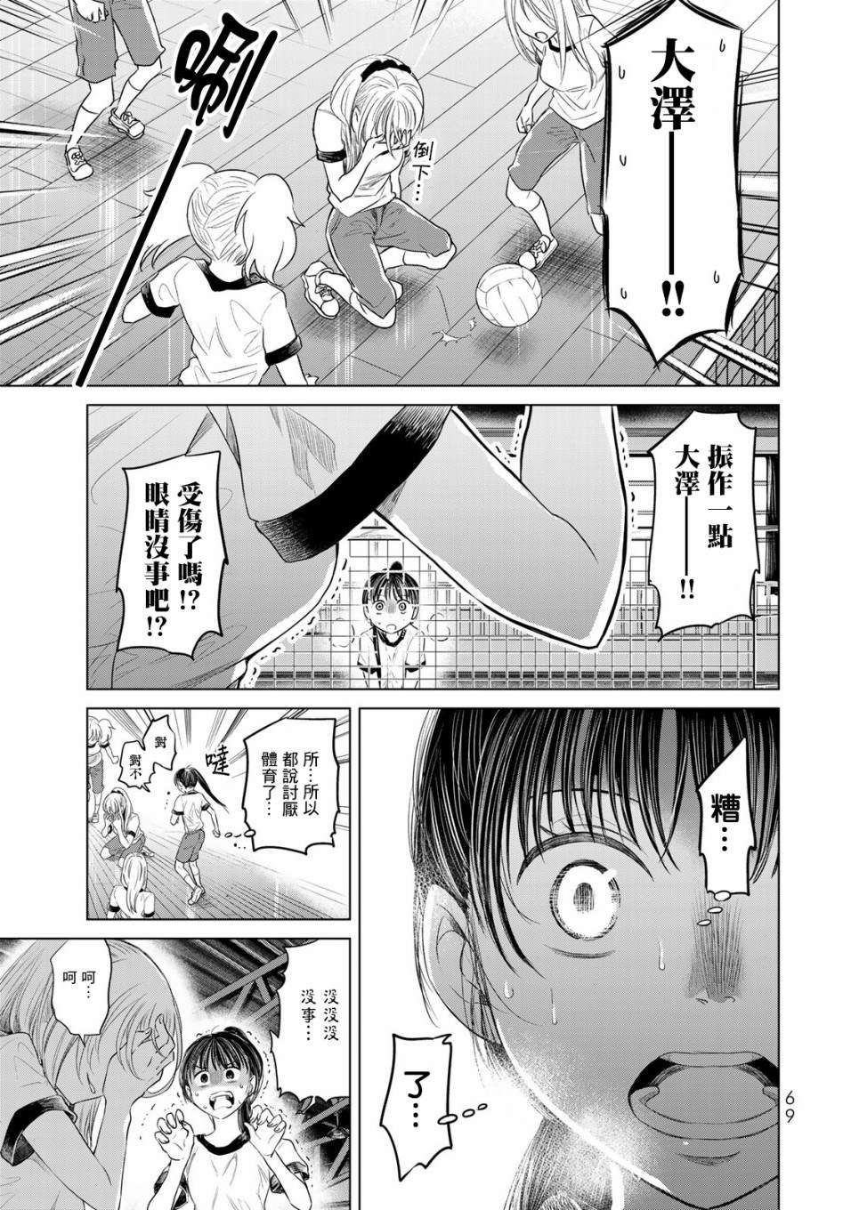第3话 我不会输