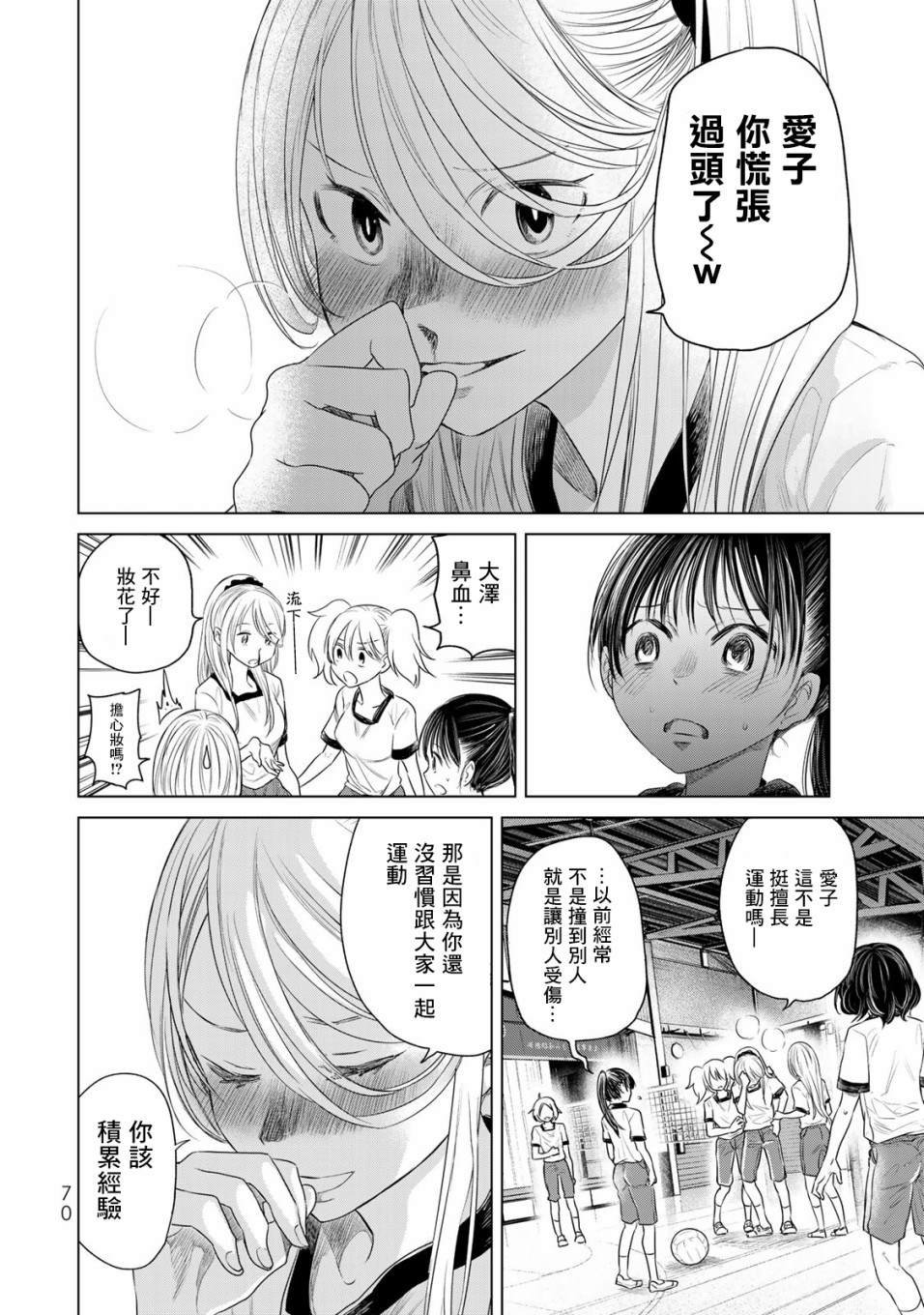 第3话 我不会输